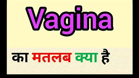 vagina meaning in marathi|पुची in English .